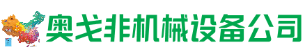 安远回收加工中心:立式,卧式,龙门加工中心,加工设备,旧数控机床_奥戈非机械设备公司